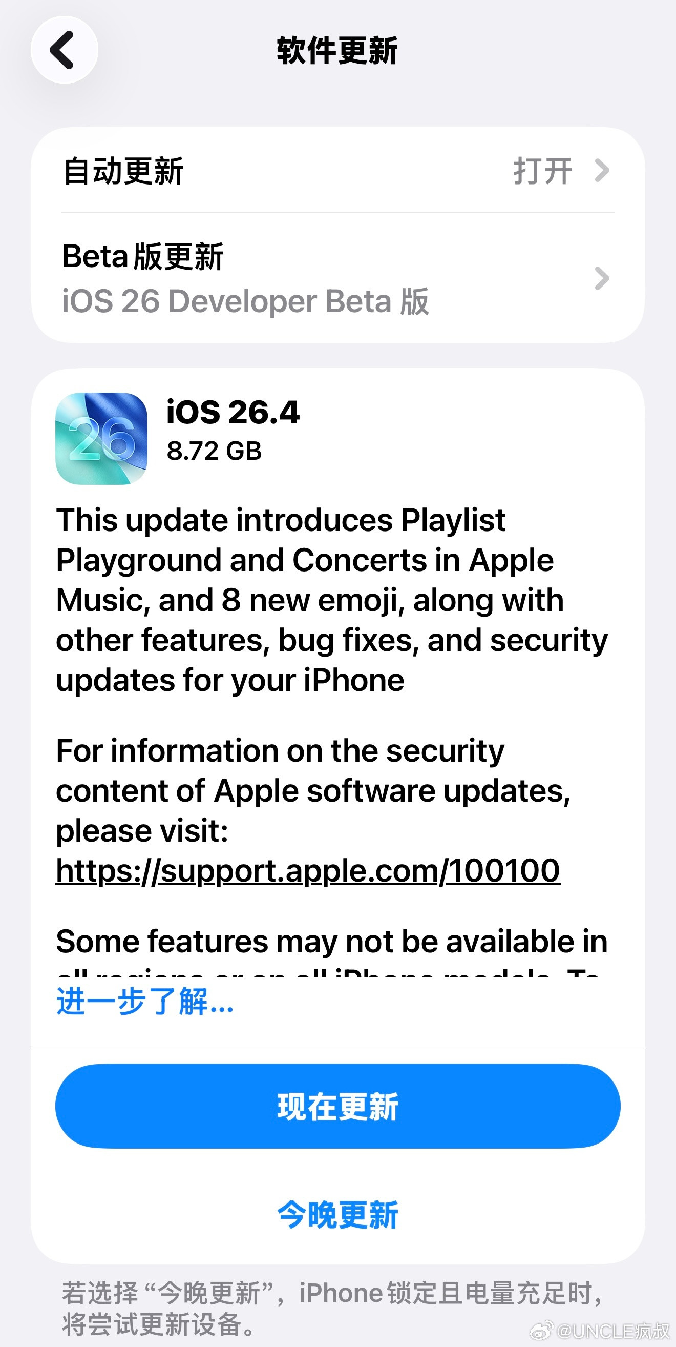 iOS26.4正式版已推送，兄弟们都升级了否？👀⭕失窃保护+漏洞修复默认开启
