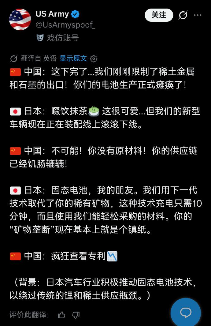外网这个玩梗段子直接给我看笑了😂仿佛日本固态电池一出场，咱们稀土石墨直接