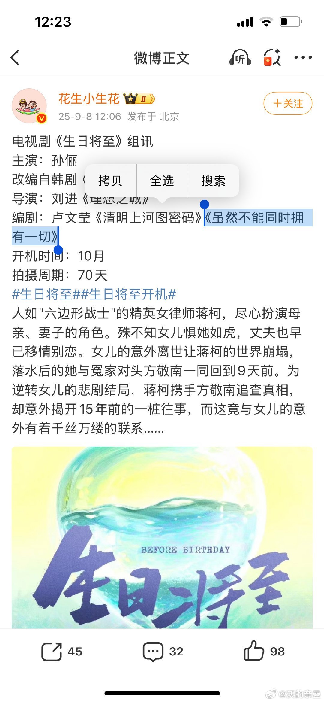 这么不咋样的编剧居然孙俪也拍？​​​