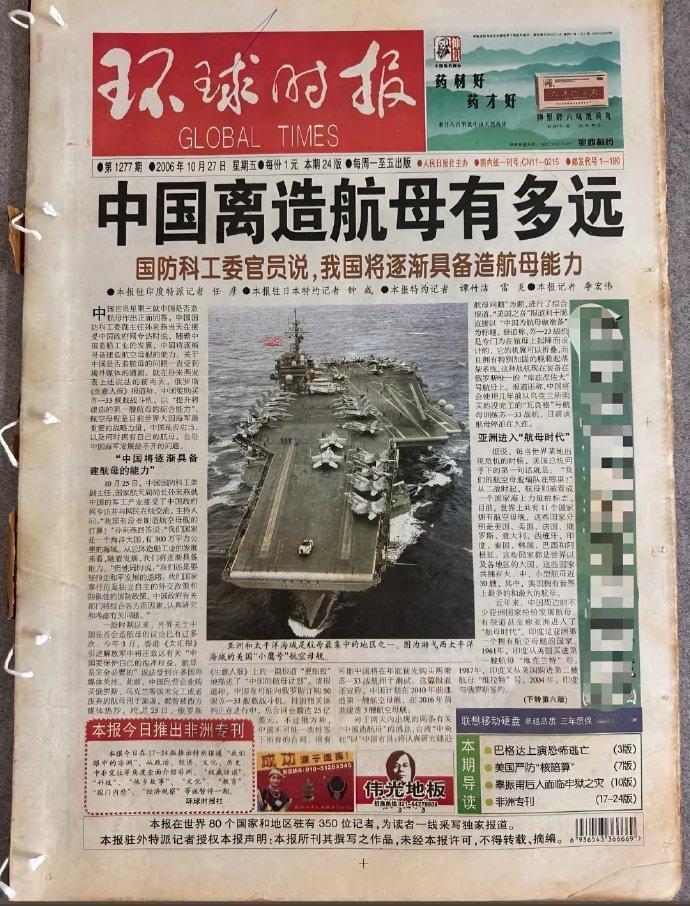 2006年10月27日：中国离造航母多远。2025年9月23日：中国航母取得重大