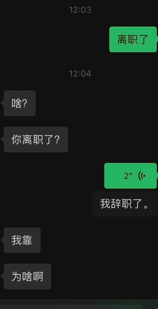 短暂失业了一个半小时​​​