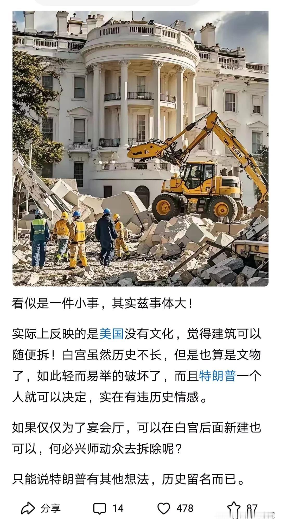 有网友说，川普拆建白宫东翼，是想名垂青史，这么说，也有一定的逻辑可循。比如，