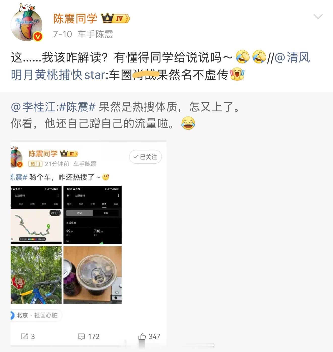 原来如此陈震致歉​​​