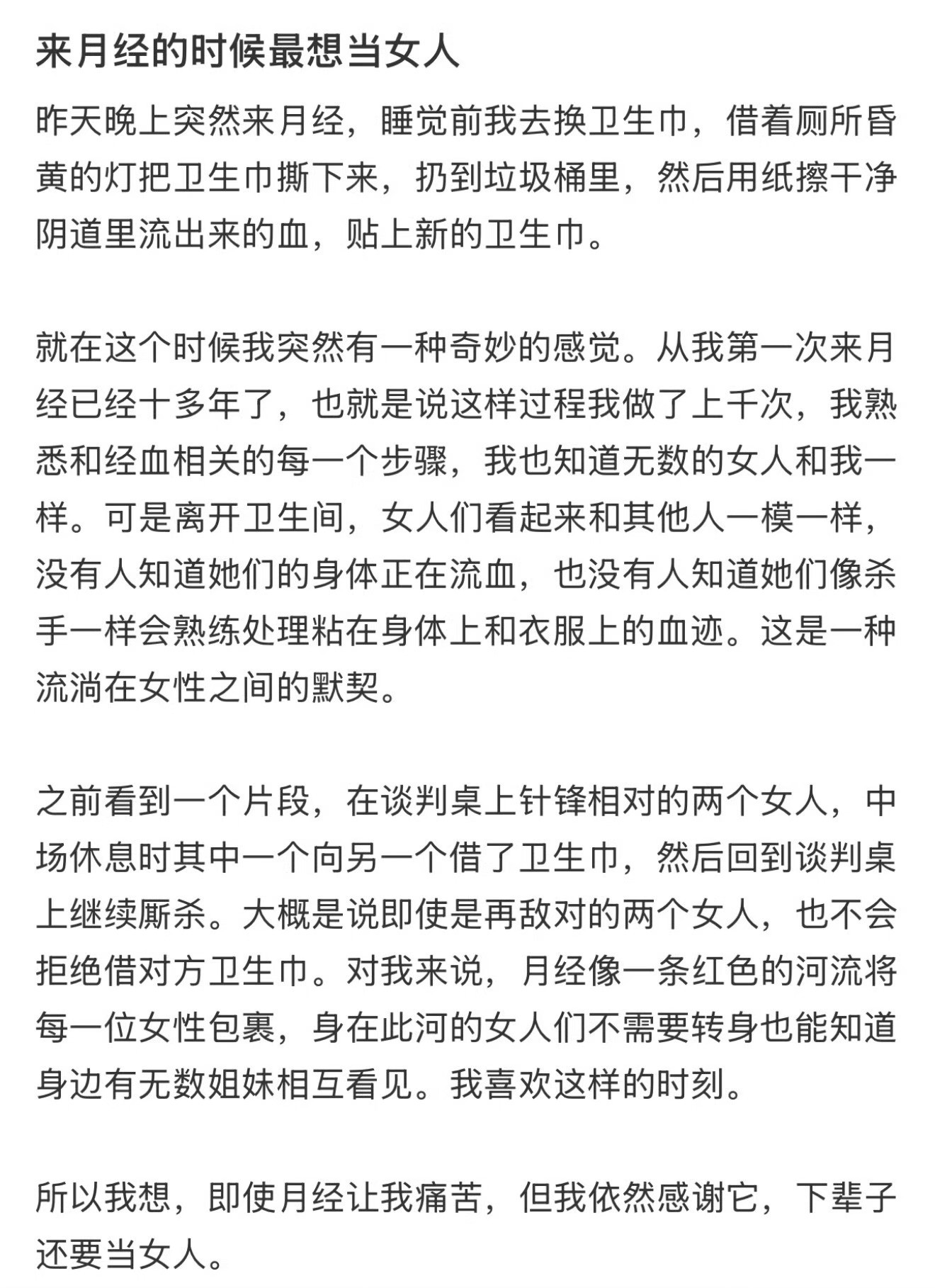 来月经的时候最想当女人29岁确诊闭经​​​