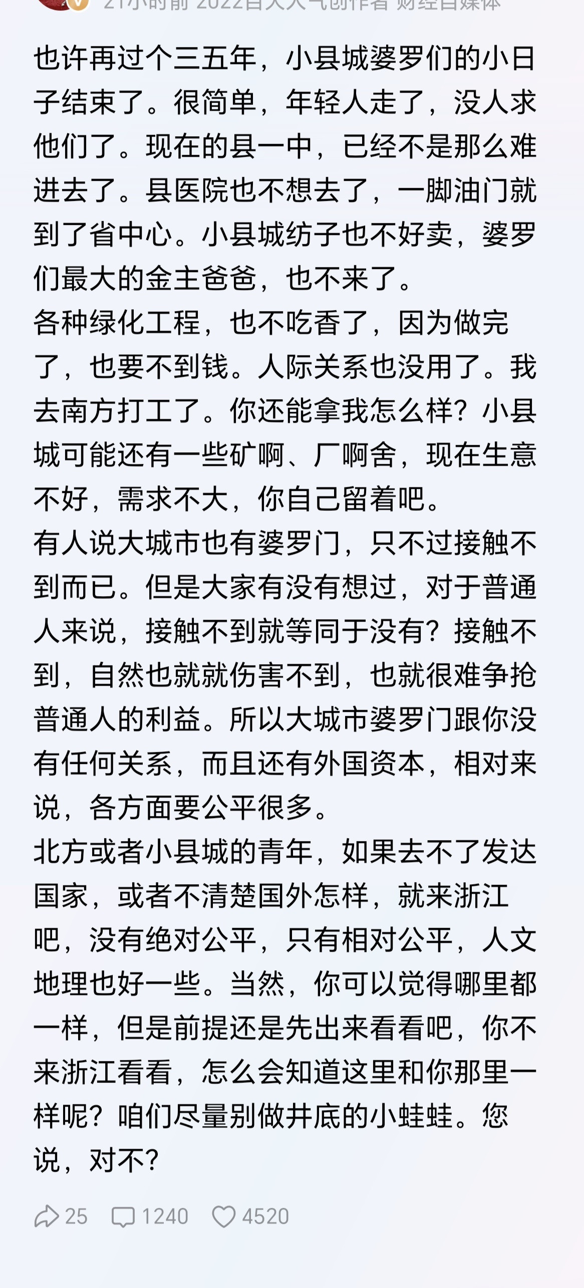 在大城市，你可以没有人际关系，但你一定要有个人能力。在小城市里，个人能力再强，也