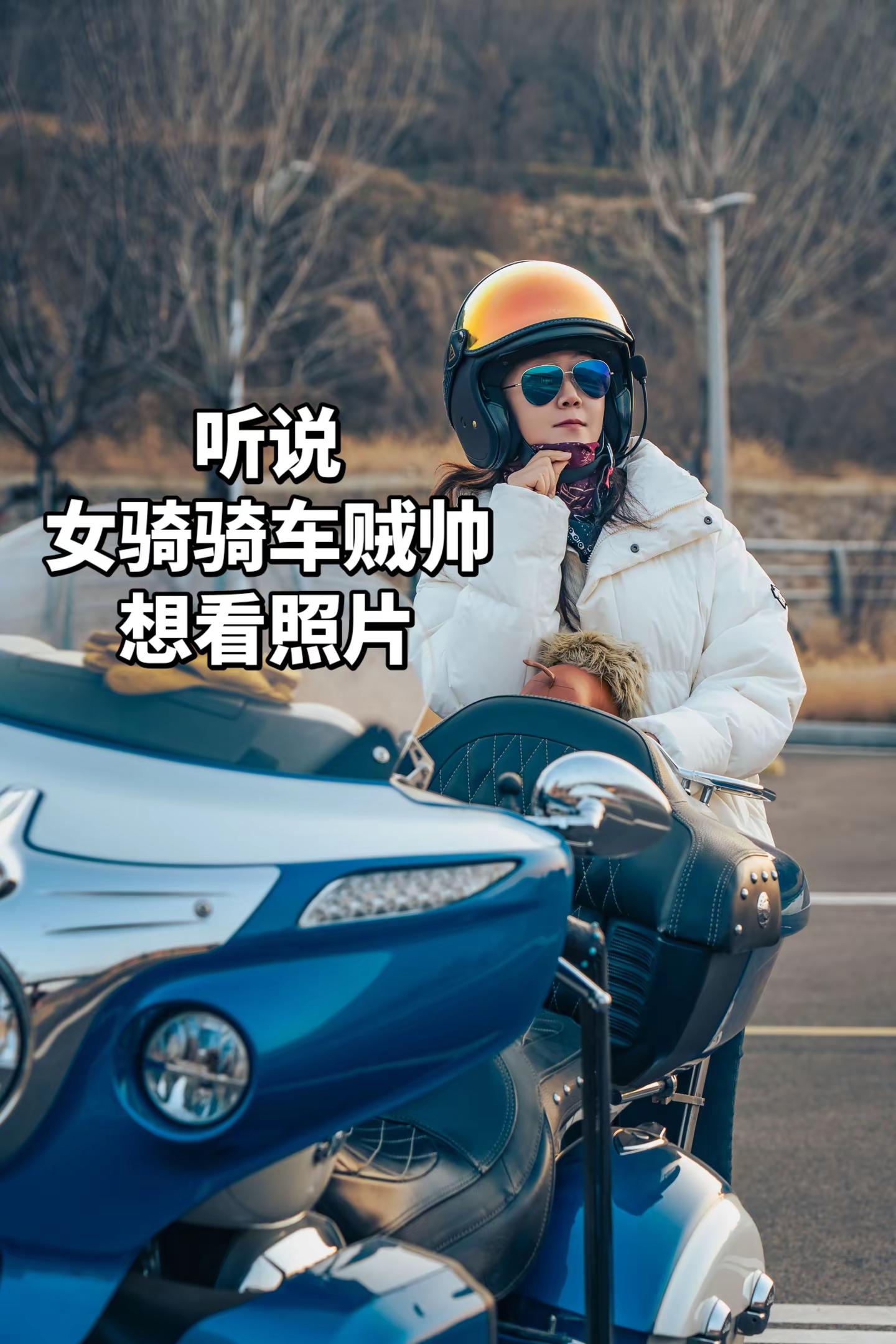 骑车没有悲观，只有离合刹车！女骑帅照等你发来