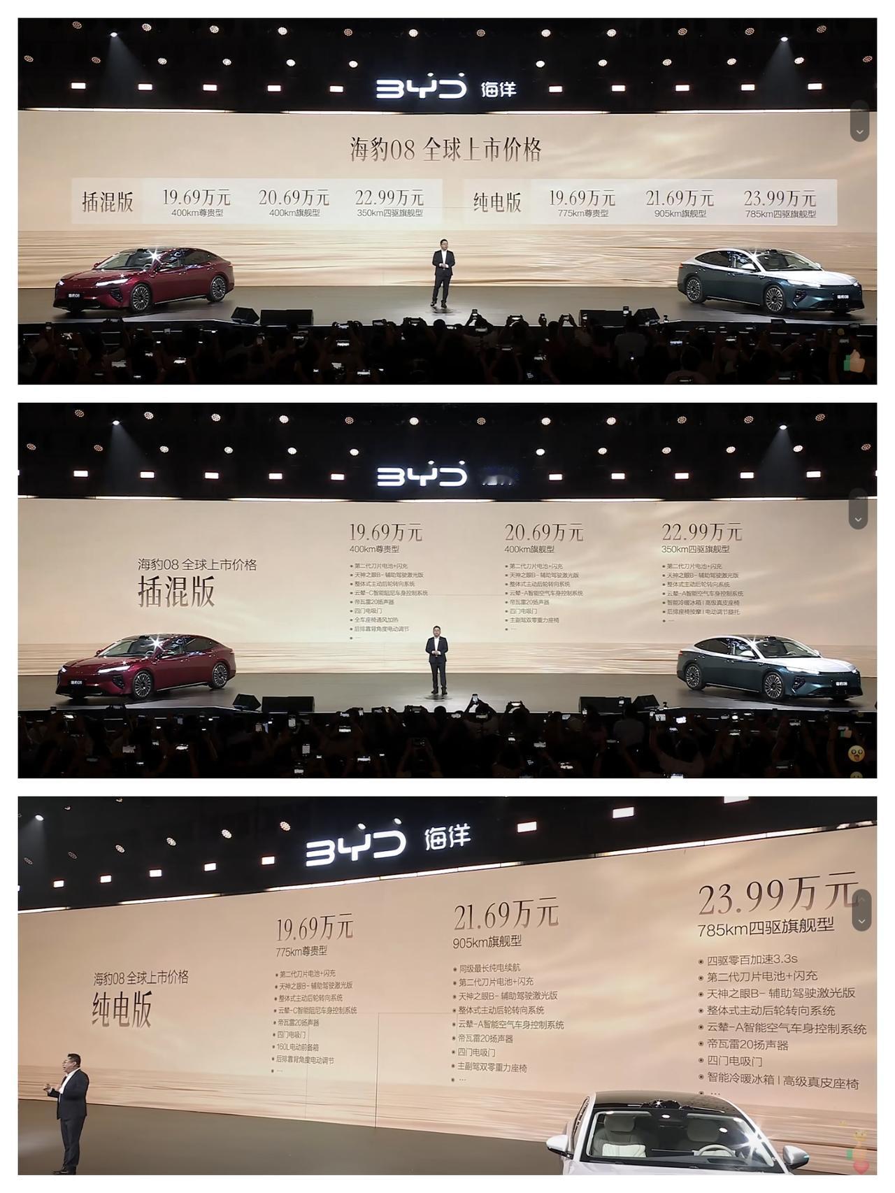 比亚迪海豹08EV版，775km后驱版售价19.69万元，905km后驱版售价