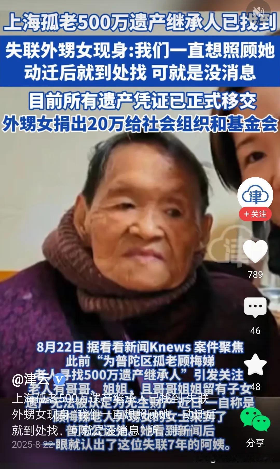 那些整天吆喝着不结婚，不要孩子的，将来的遗产都要被别人领走了。今日看到一则上海