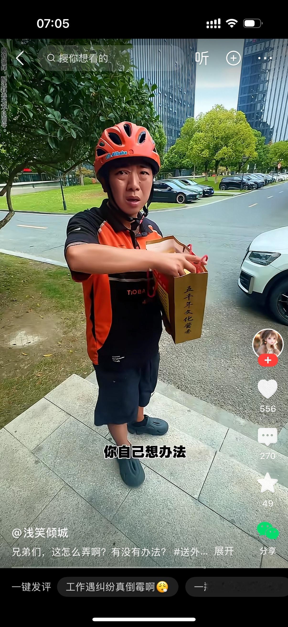 一个淘宝闪购的外卖小哥，拎着高档酒礼盒给客户送货。客户接过袋子，上手掂了掂，立