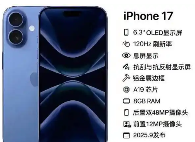 太刺激了，iPhone17系列半个月250万销量