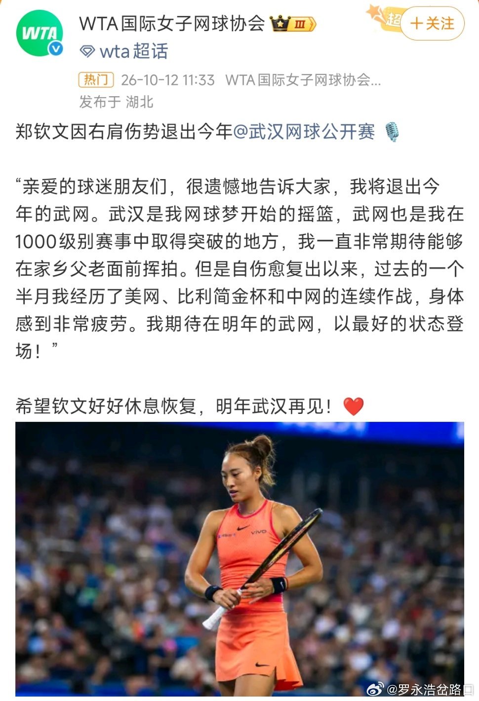 #郑钦文退出武汉赛#为什么这么多人退出武汉网球公开赛？比较合理的解释就是运动员现在都很理性，不是不想