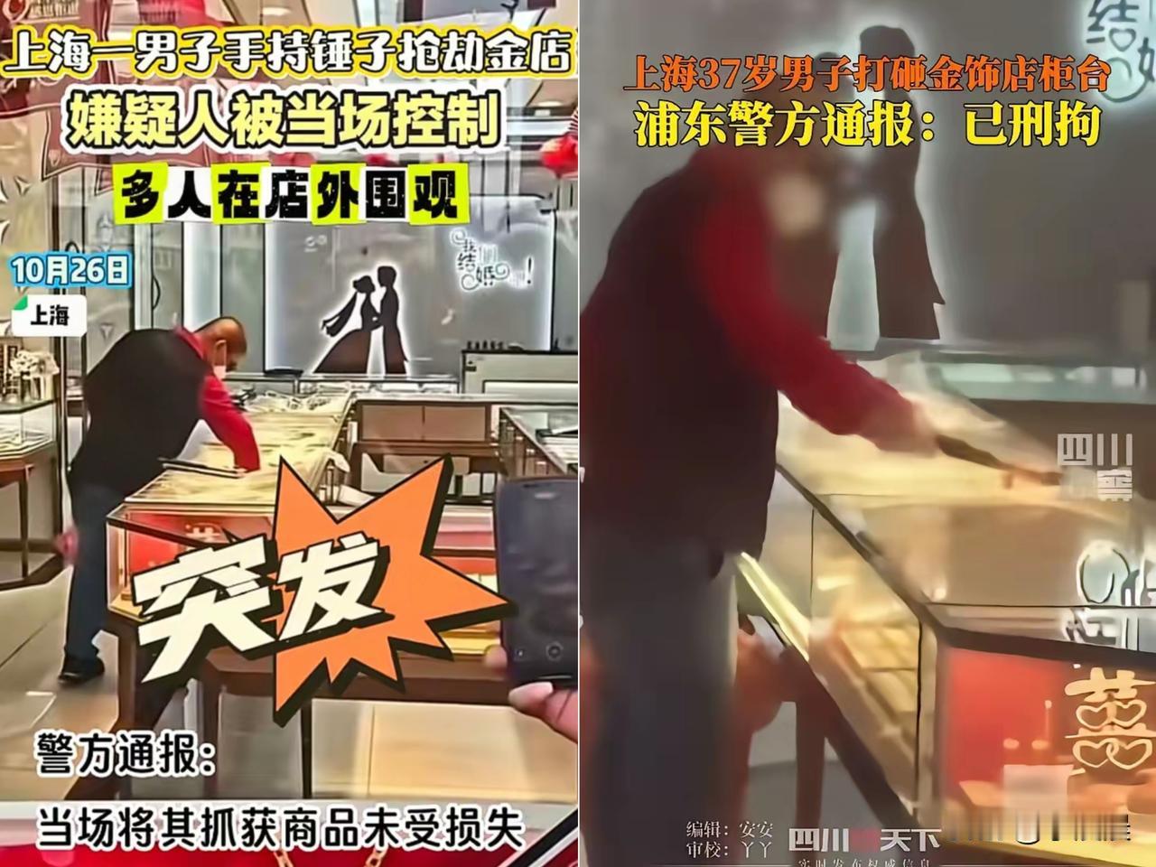 上海金店这场“诡异抢劫案”，看完让人心酸！37岁的曹某揣着布袋闯进金店