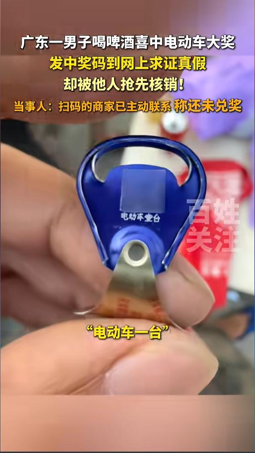 “煮熟的鸭子飞了？”3月23日，广东肇庆，一男子在喝啤酒时中了个大奖，拉环里面有