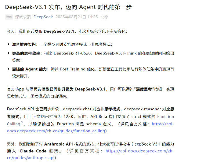 【DeepSeek9月6日起取消夜间优惠】8月21日，DeepSeek官方公众号