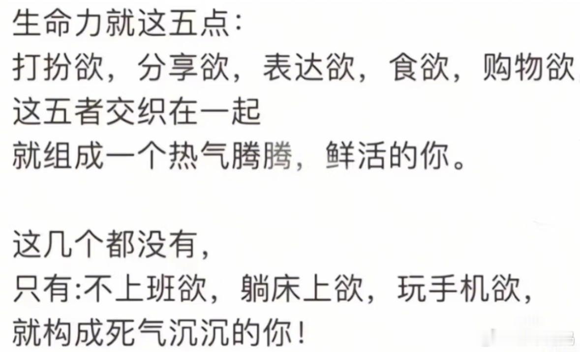 生命力的5️⃣点构成要素，现在只剩食欲了​​​