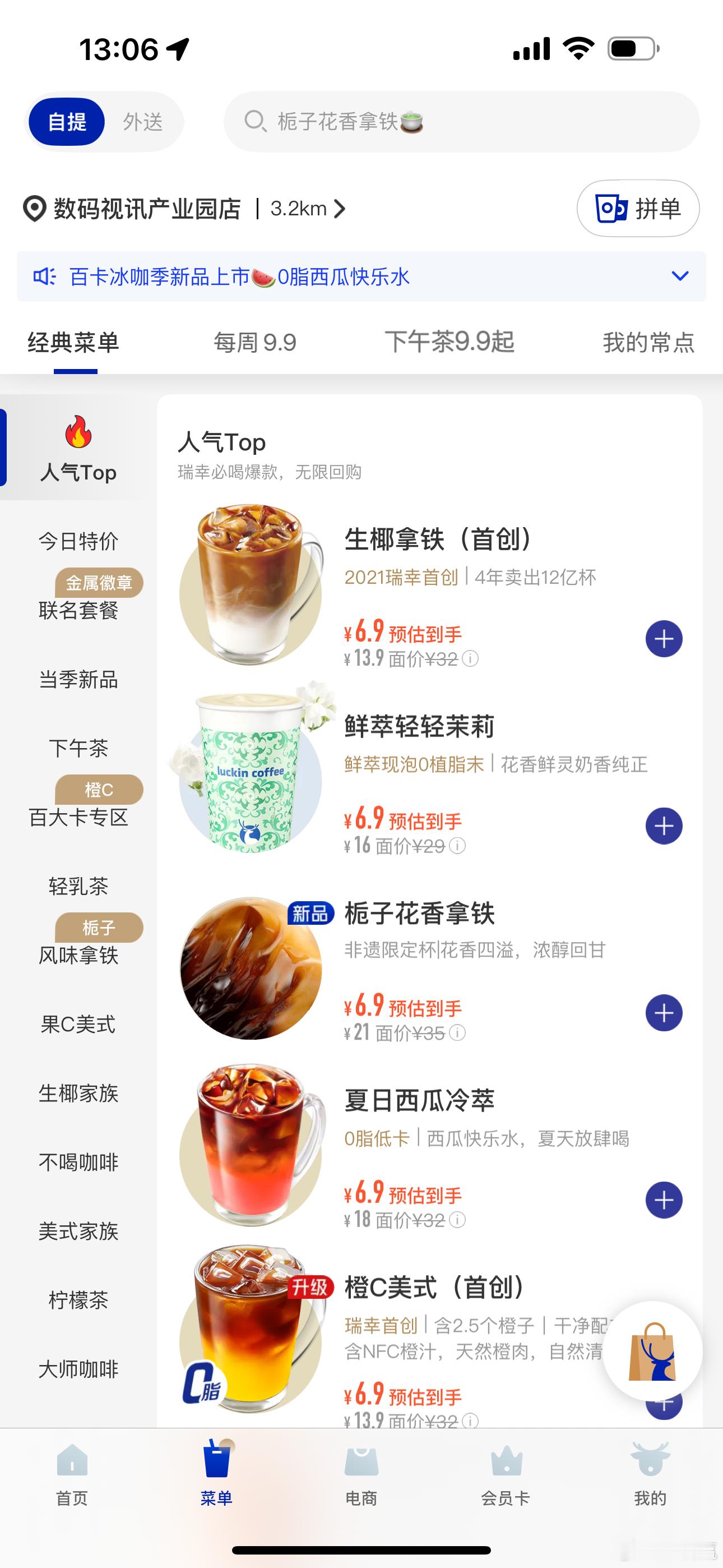 瑞幸咖啡降价啊，果然降价了，橙c美式仅需6.9元，下午必须去喝一杯🤩​