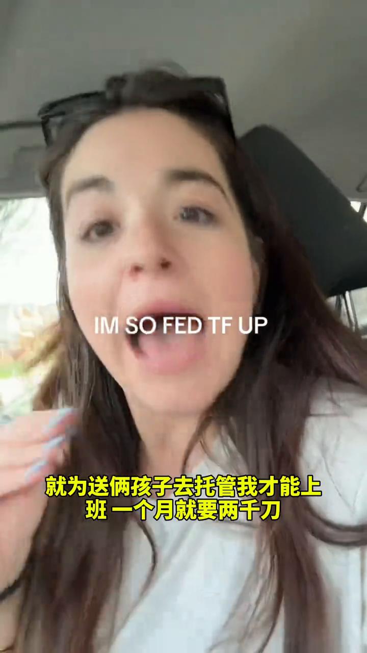 我真的受够了，我都想把儿子从幼儿园接走，学费实在太贵了。我刚得知女儿在上幼儿园，