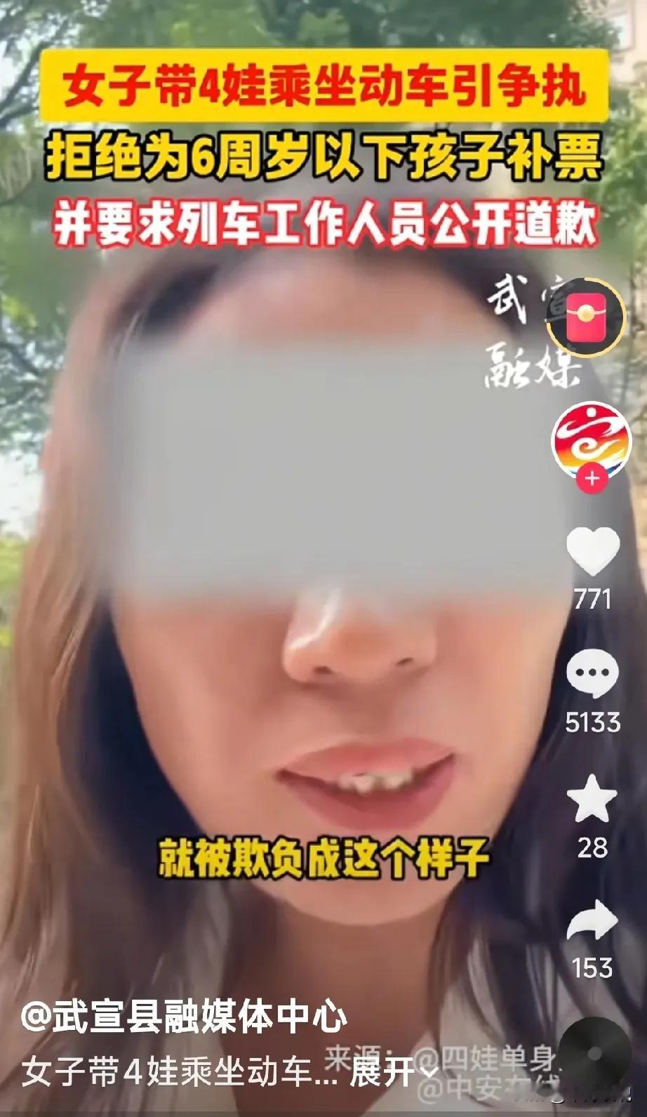 女人发视频说她被列车员欺负，她带四个孩子坐火车，明明给孩子补票了，可列车员还是不