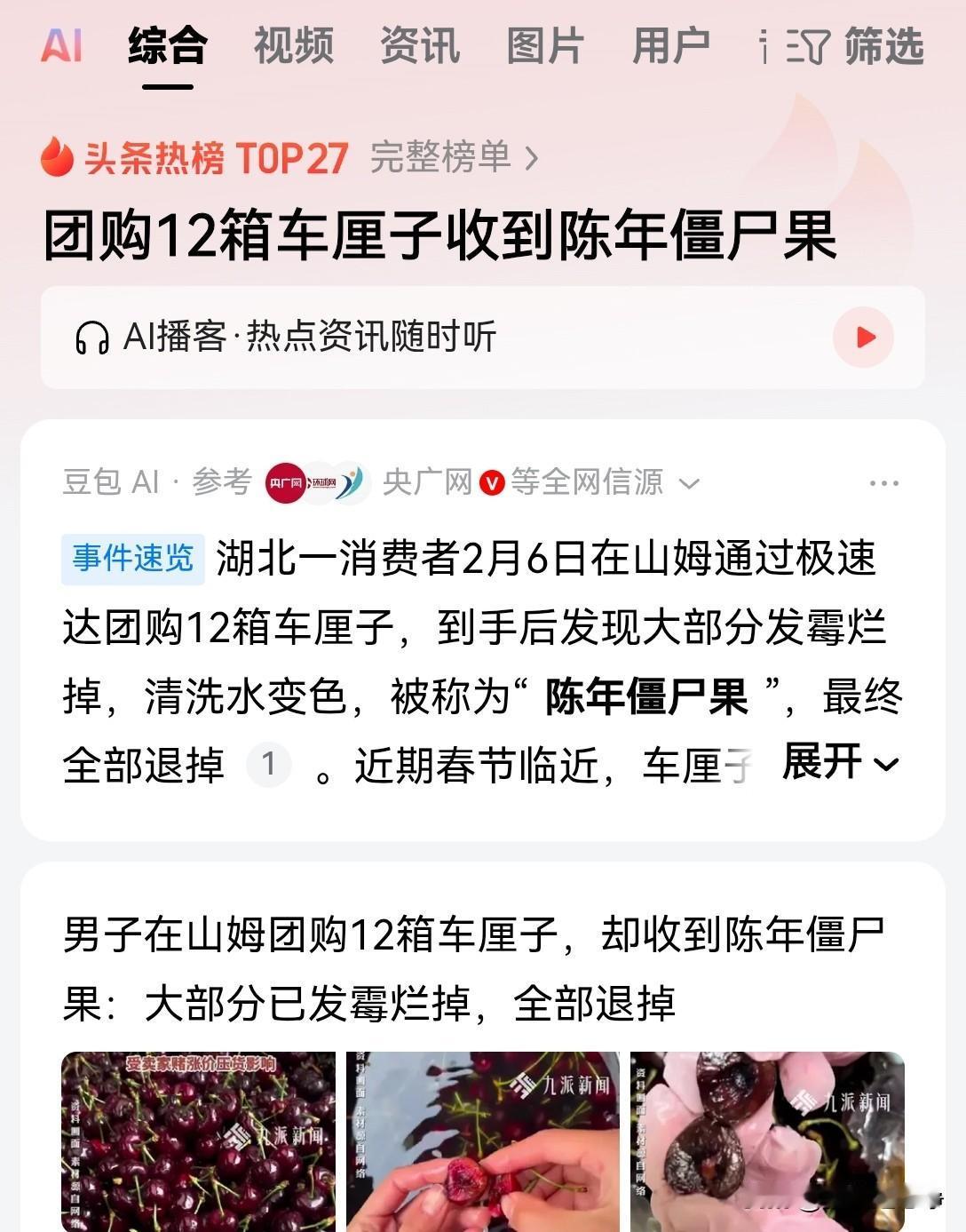 临近春节，车厘子的负面新闻却越来越多，看来车厘子的市场早晚要让这帮奸商们给玩死