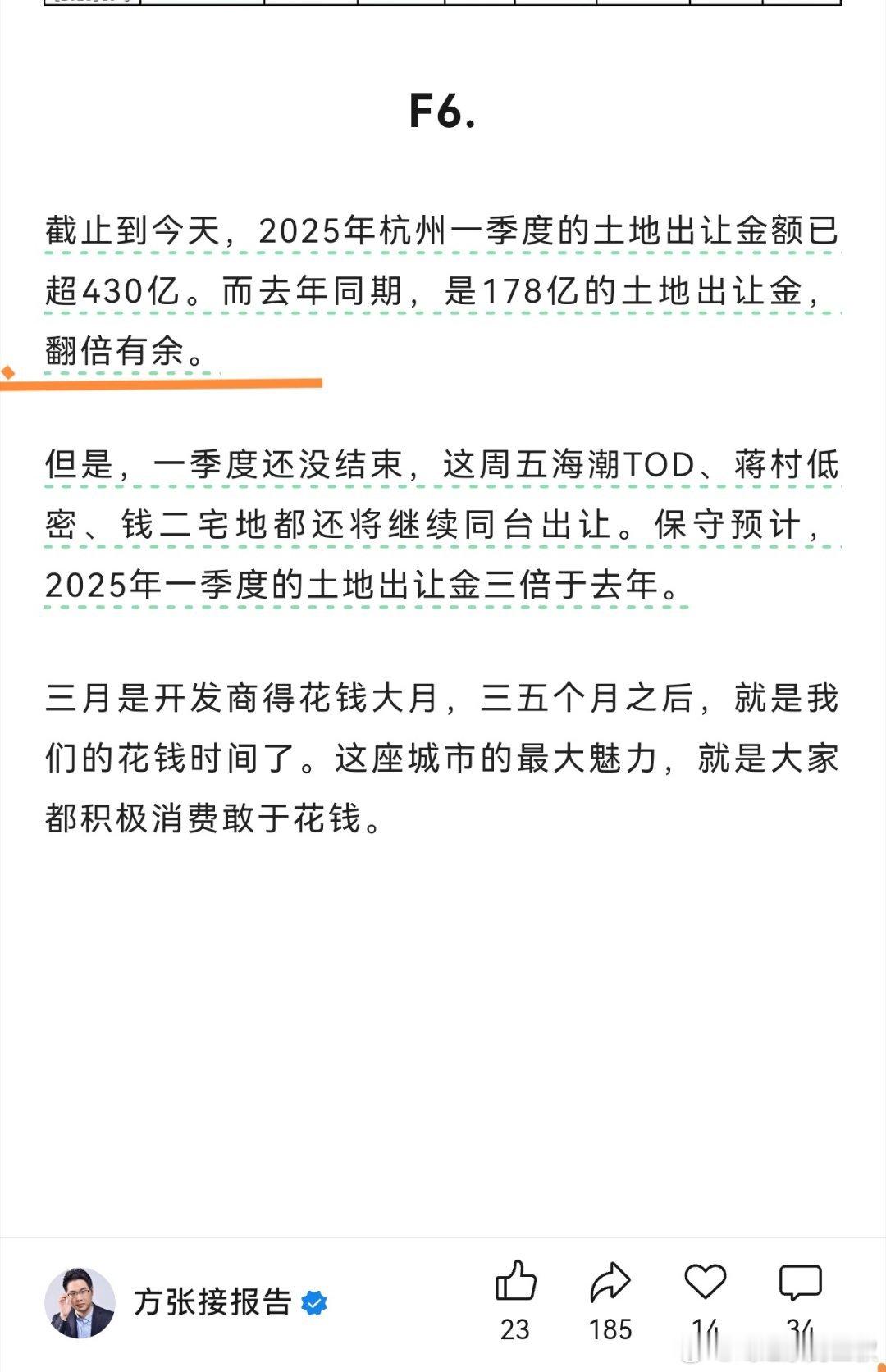 这个自媒体说的很客观。三月是开发商得花钱大月，三五个月之后，就是我们的花钱时间了