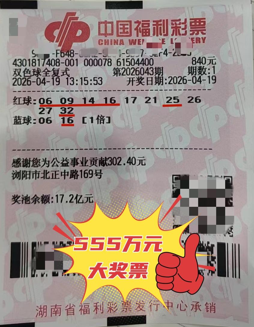 长沙福彩一夜爆火！店主亲手选号中555万，自己却拱手让人，肠子悔青.4月19