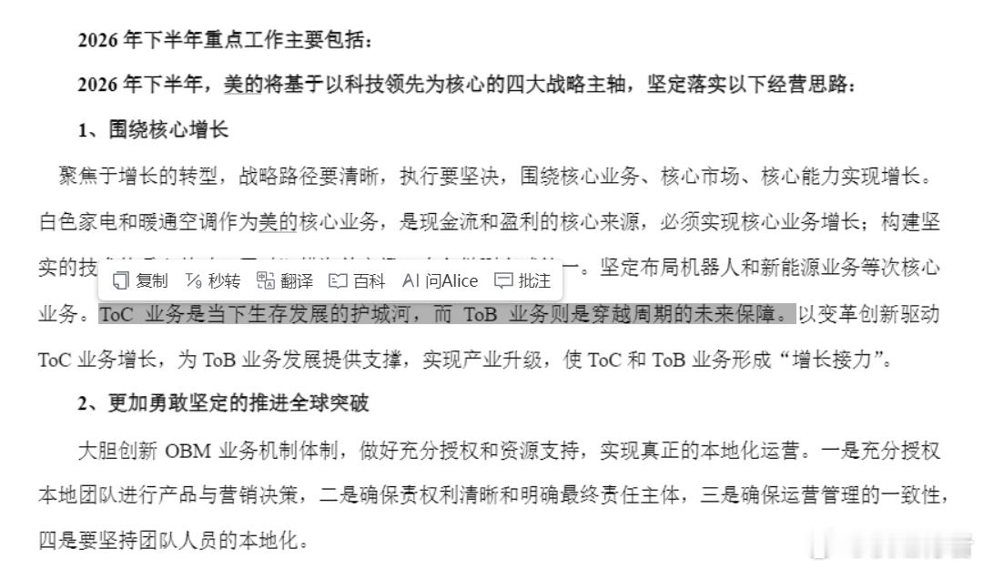 美的的最大优势还是分红和回购，当然在业务方面，我觉得中短期看半年报里这句话就足够