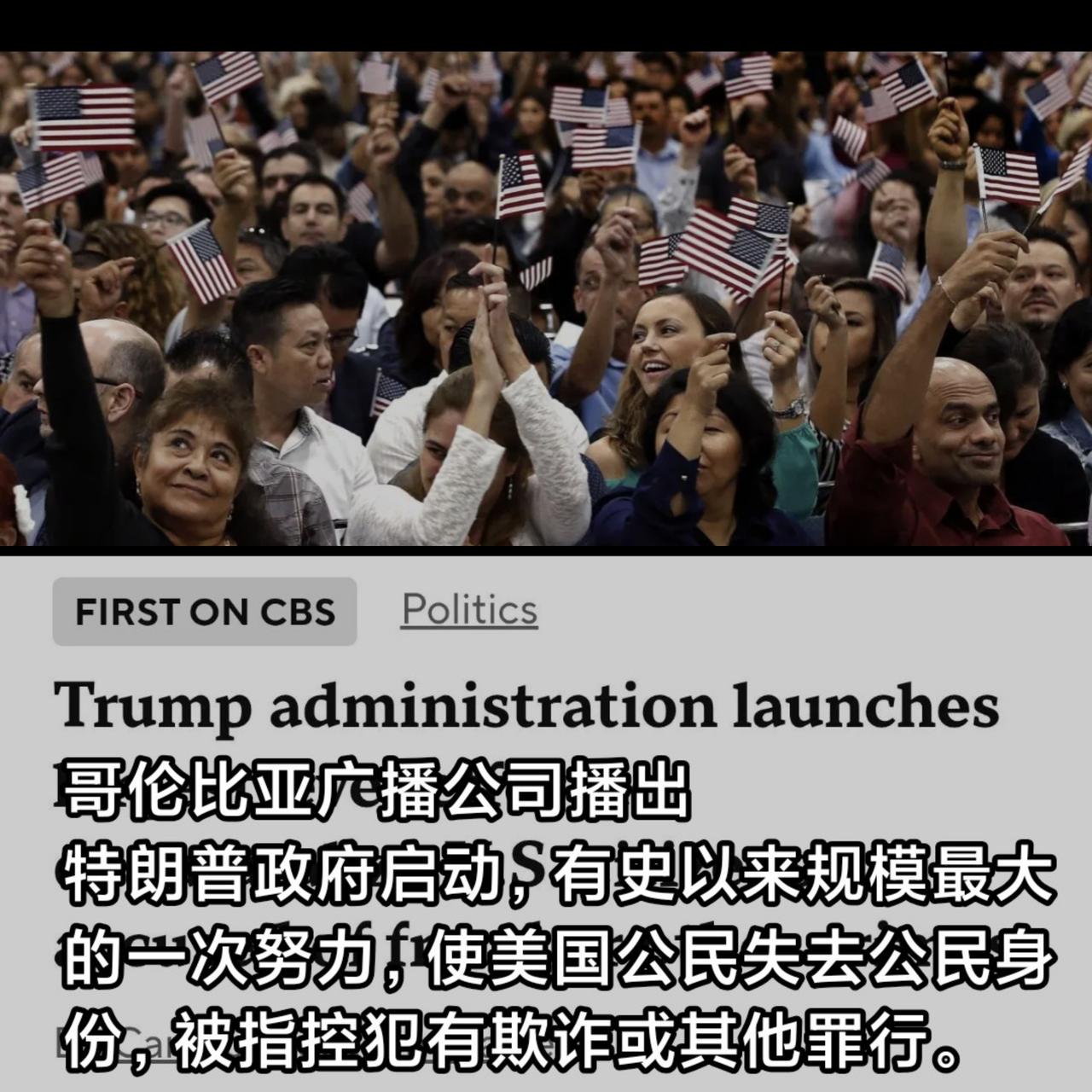 美国国籍，终于不是免死金牌了。特朗普政府6月8日干了一件史无前例的事：一次对1