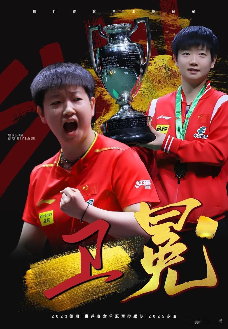 奥运会女单金牌孙颖莎目前乒乓球大满贯（三大赛单打）仅缺‌奥运会女单金牌‌。她已