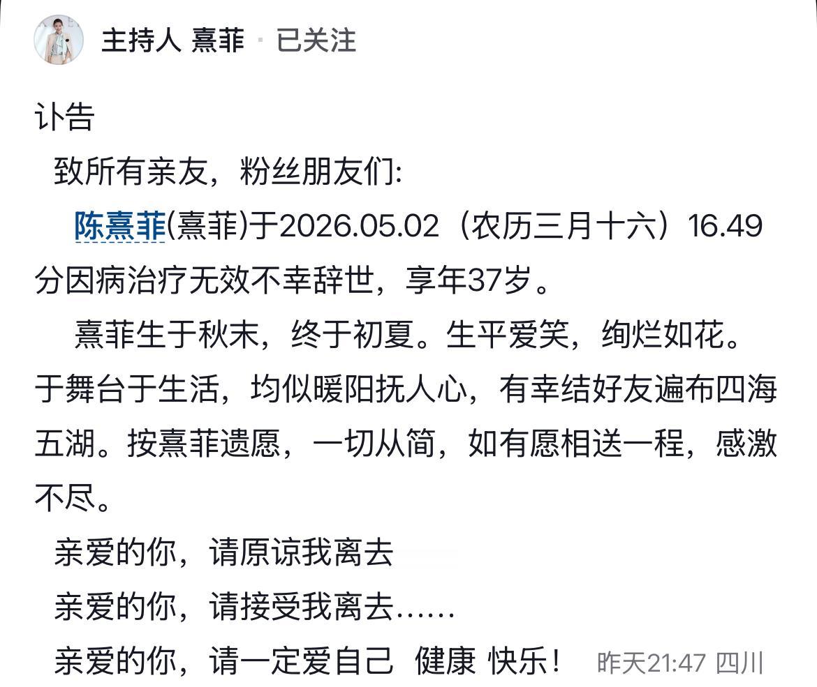 5月3日红星新闻报道，四川知名主持人陈熹菲不幸离世，她生病的整个过程，也给广大网