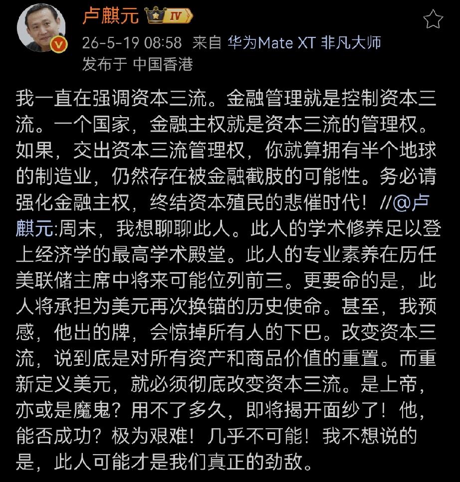 卢师：我一直在强调资本三流。金融管理就是控制资本三流。一个国家，金融主权就是资本