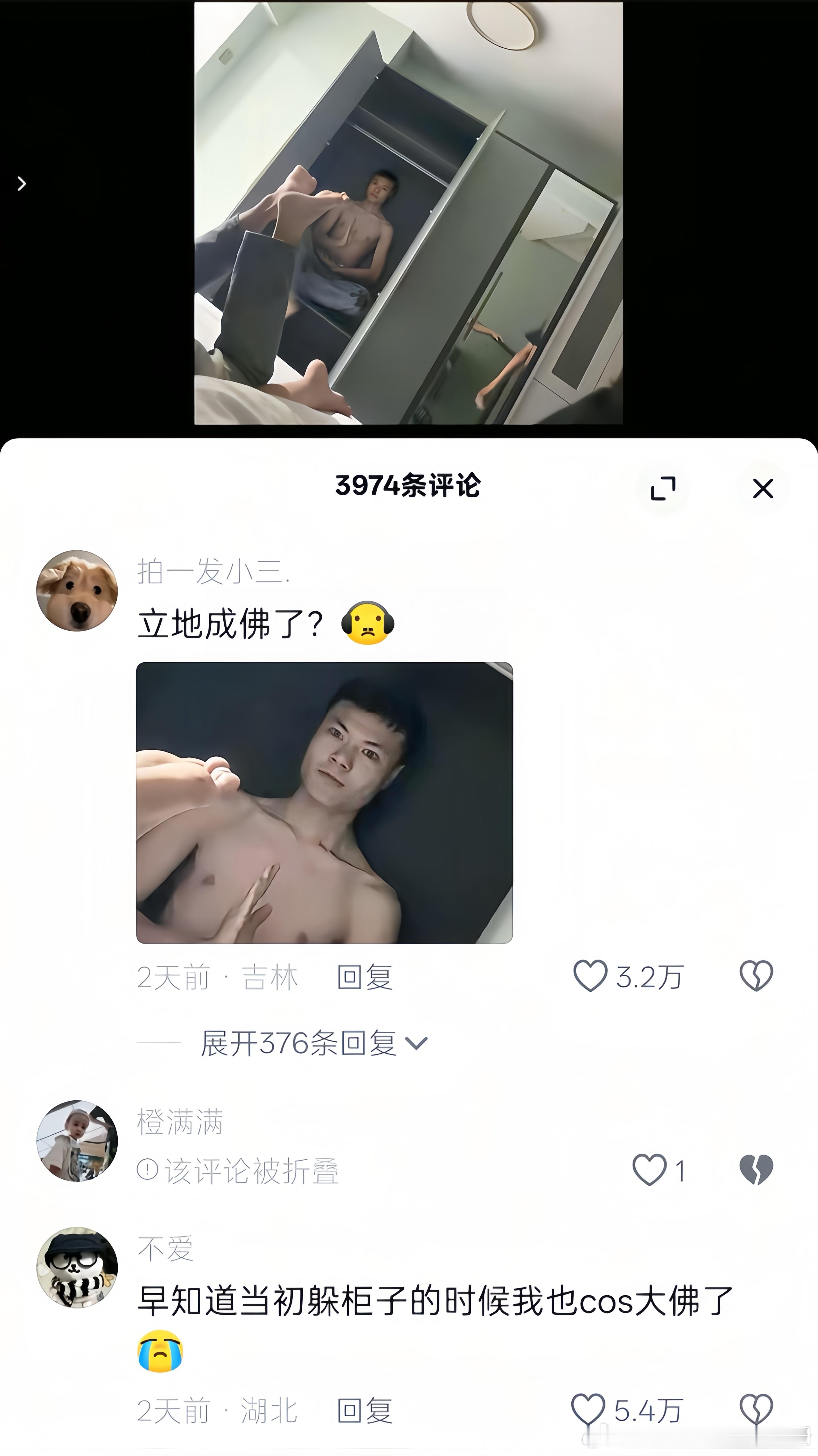 捉奸男子：大刀砍淫夫，佛祖心中留，我佛慈悲​​​
