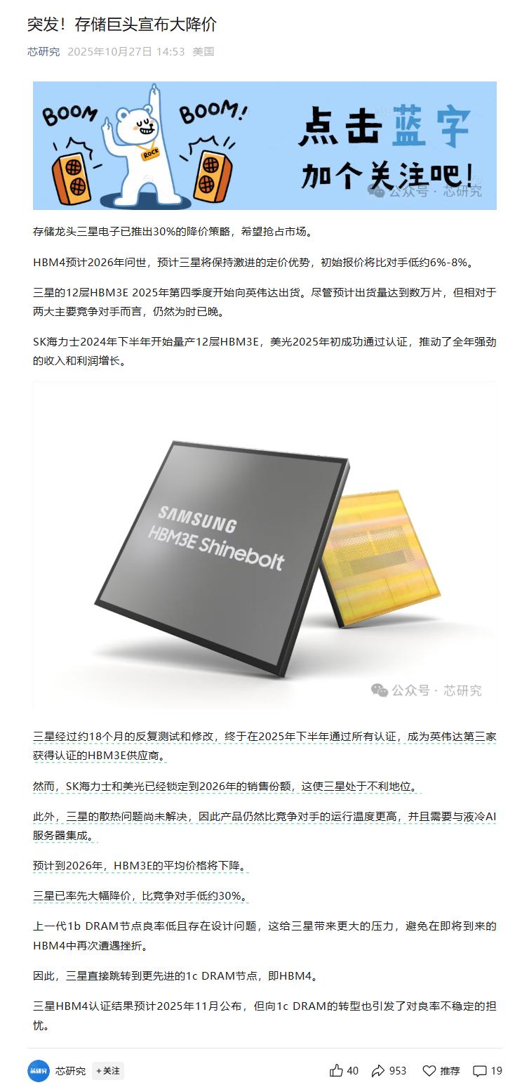 炸了，三星要降价30%HBM3E。看清楚，是HBM3e，具体什么情况呢，就