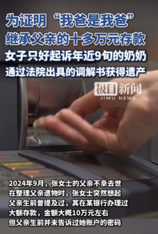 “大义灭亲？”5月11日，北京一女子得知去世不久的父亲，在银行还留有10多万的存