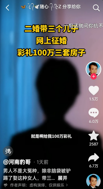 一女子上网上征婚，彩礼100万，零用钱一个月5万，三套房，因为她有三个儿子，每人