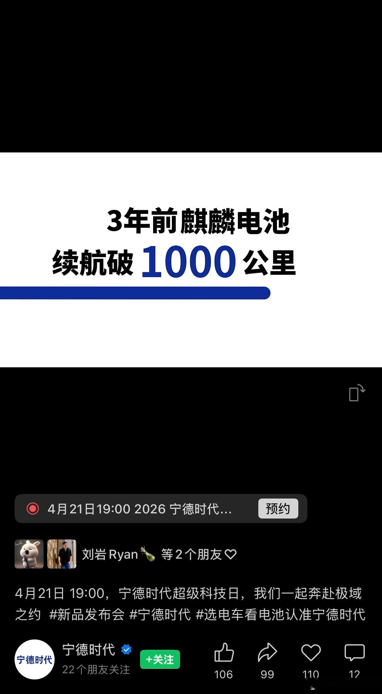 卧槽，这次是真的要全体起立了。宁德时代21号这个发布会，我打听了许多人。终于撬出