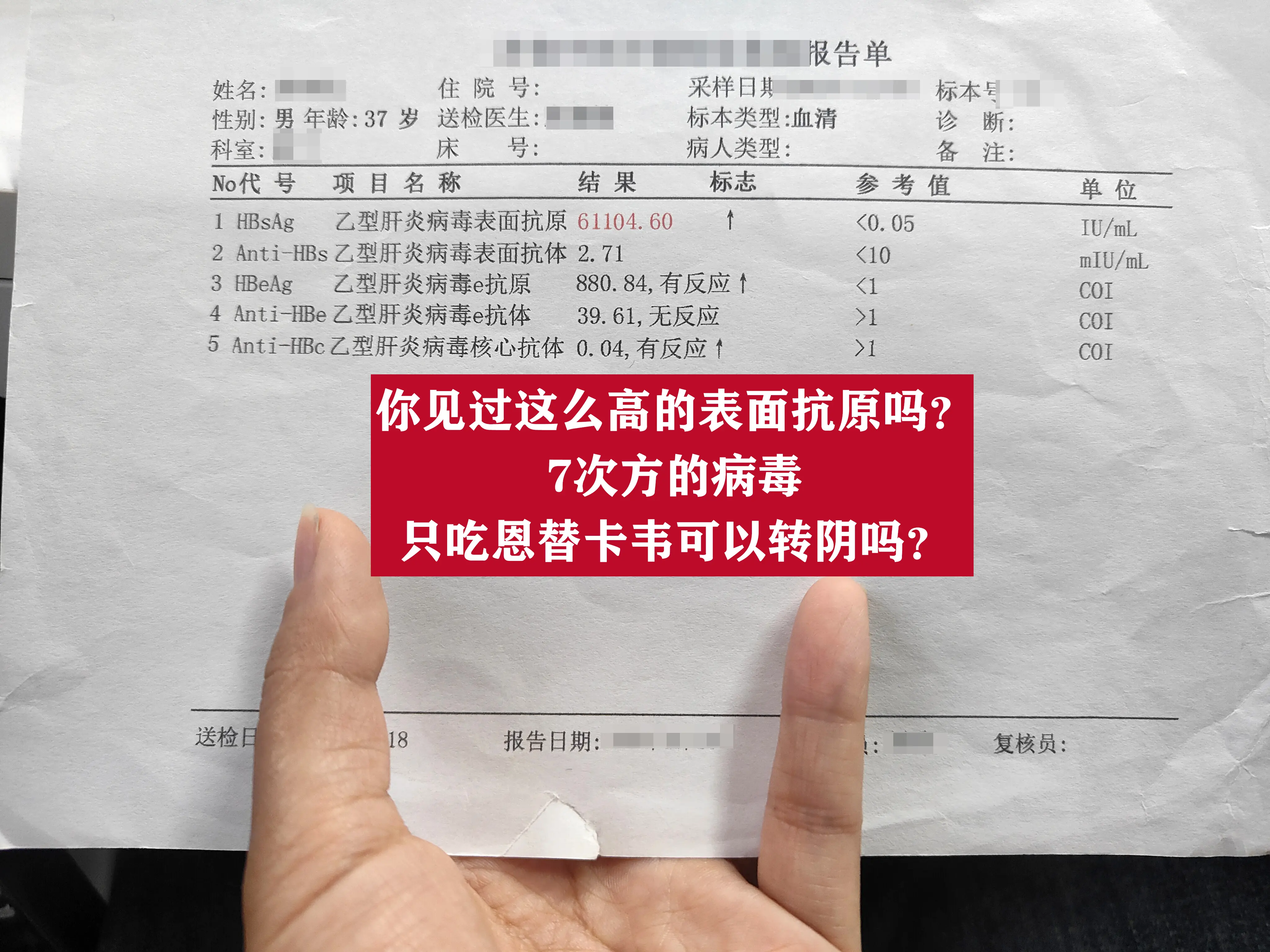 上周末有位粉丝发来检查单，大三阳从未治疗，病毒高达7次方，表面抗原更是...