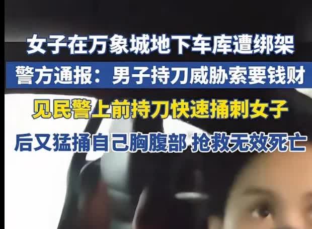 男子在地下车库强行进入女子的车内，持刀威胁女子索要钱财。女子发微信求助了