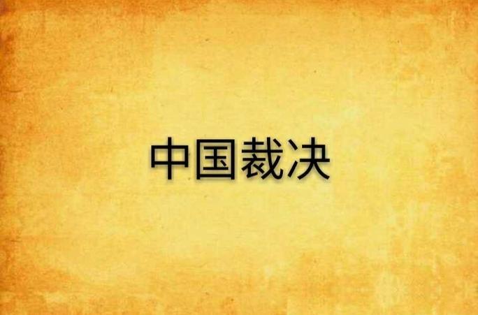 公开力挺中国！俄方拒认所谓“裁决”的合法性，“27比9”虽非严谨比分，中国仍在国