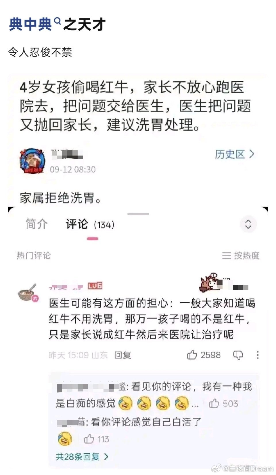 儿科医生的防御性医疗​​​