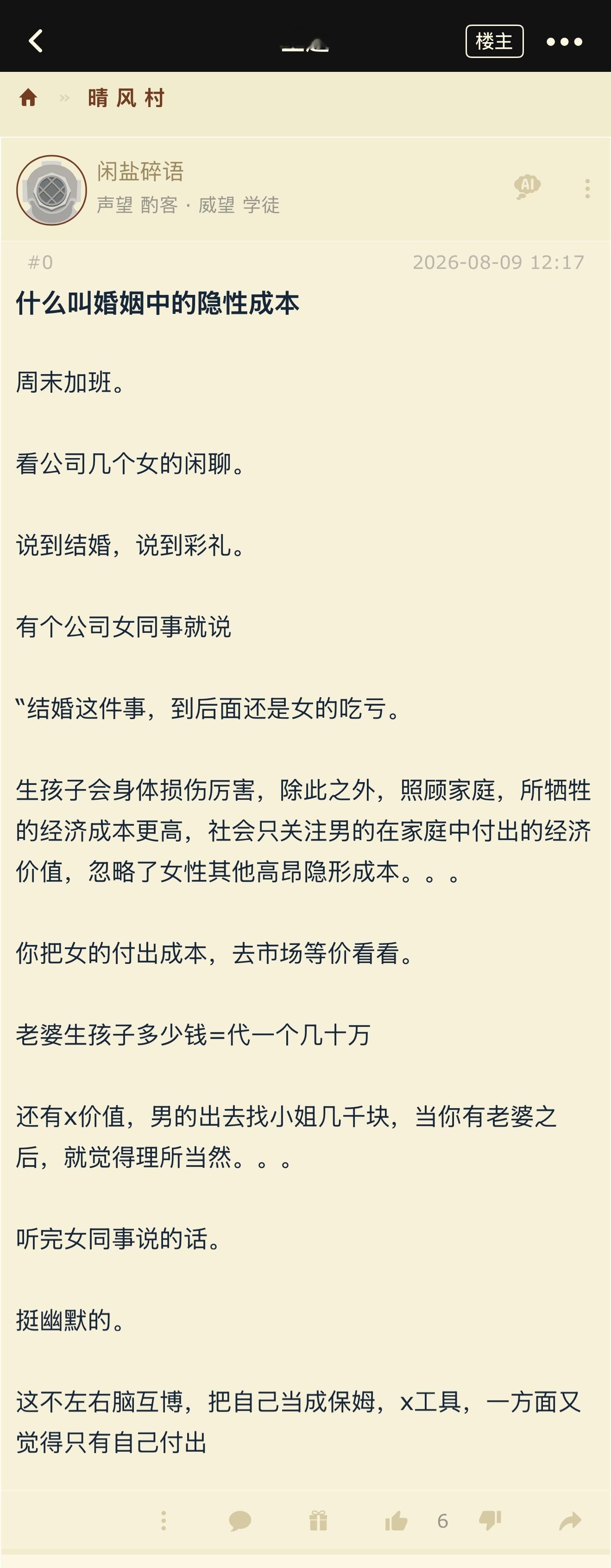 “婚姻中的隐性成本”