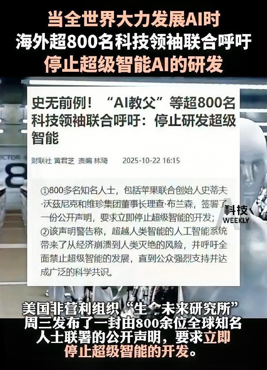 被3000位大佬联名信吓住了!AI这趟车真该踩踩刹车了吗?最近这新闻看得人心里发