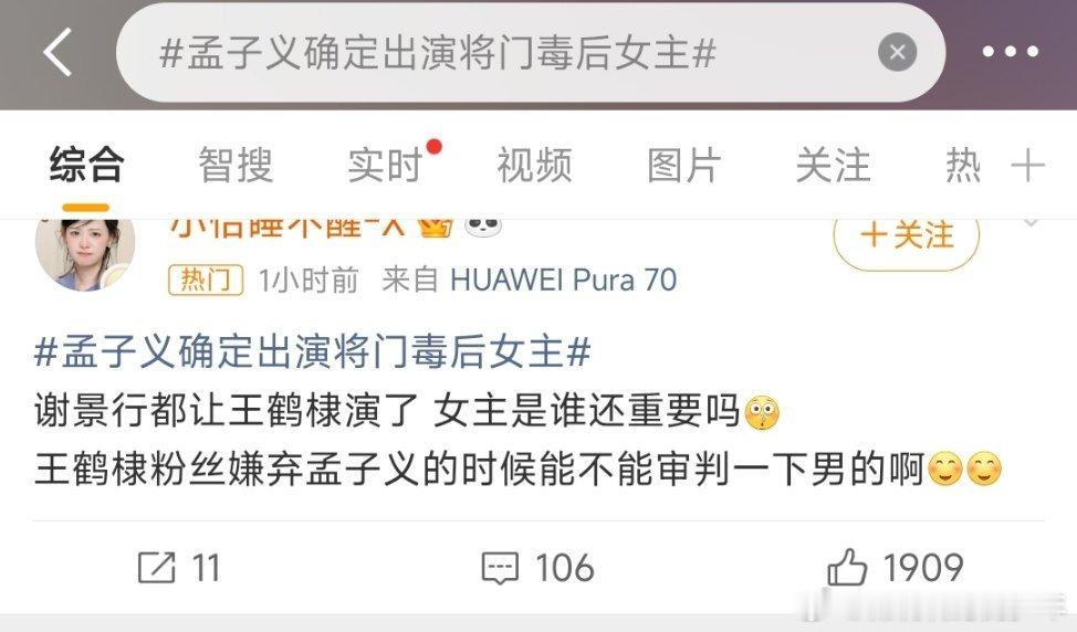 真的吗！那可太好了，孟子义又美又飒又可爱，没有比她更合适的了将门毒后女频大女主，