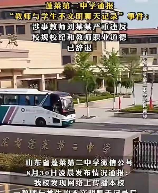 “聊天男”不文明彻底翻车了！前日，凌晨时分，山东蓬莱二中发布紧急通报，称学校与