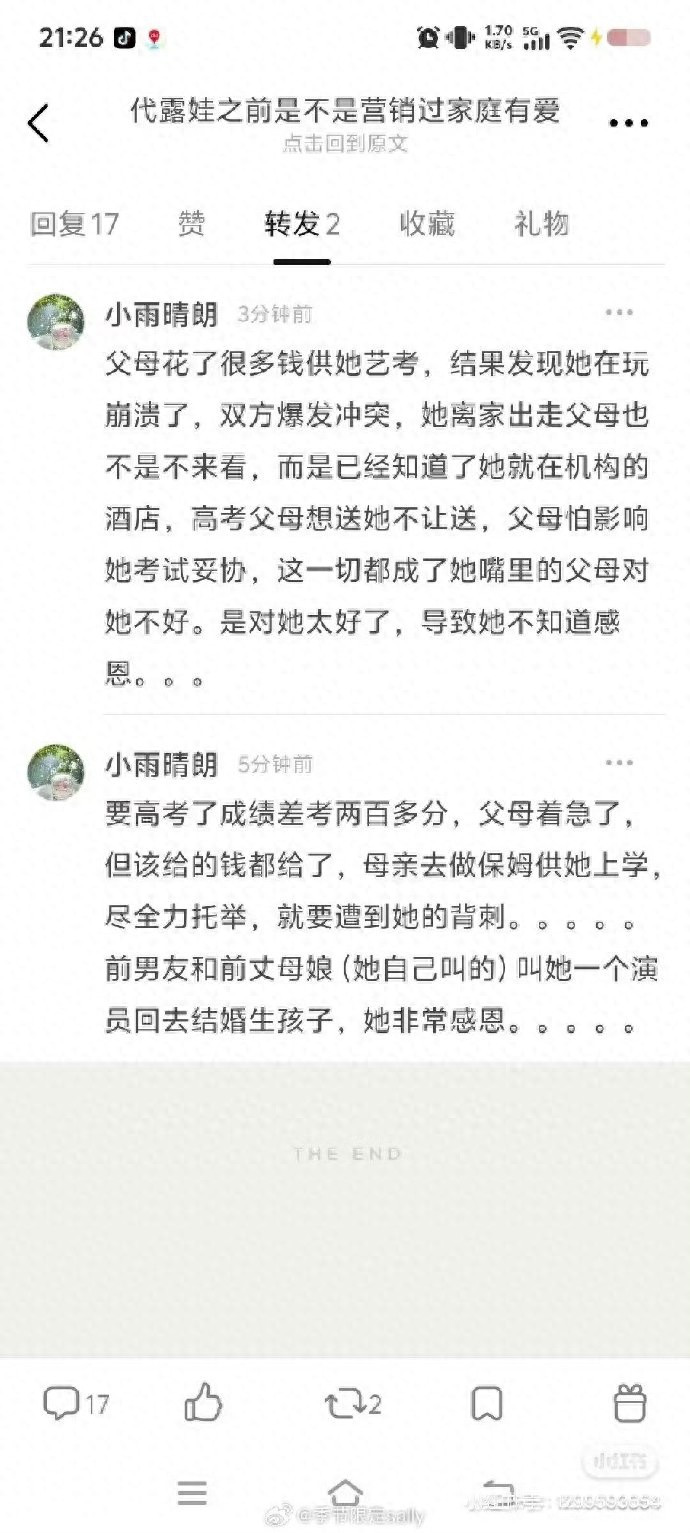 女演员代露娃被骂“献祭父母”