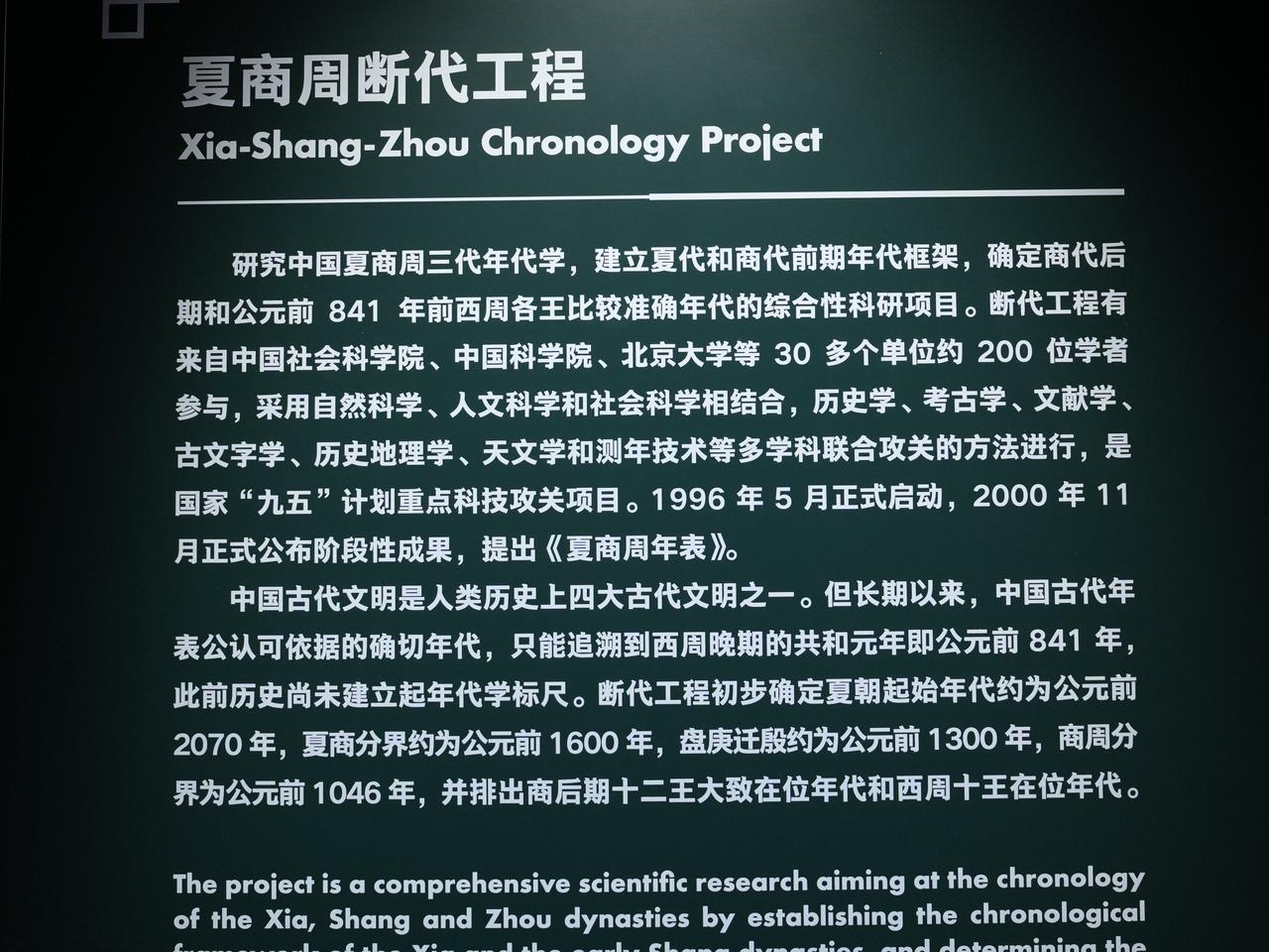 “夏商周断代工程”于2000年出了一个“简本”的“阶段成果报告”。2022年，又