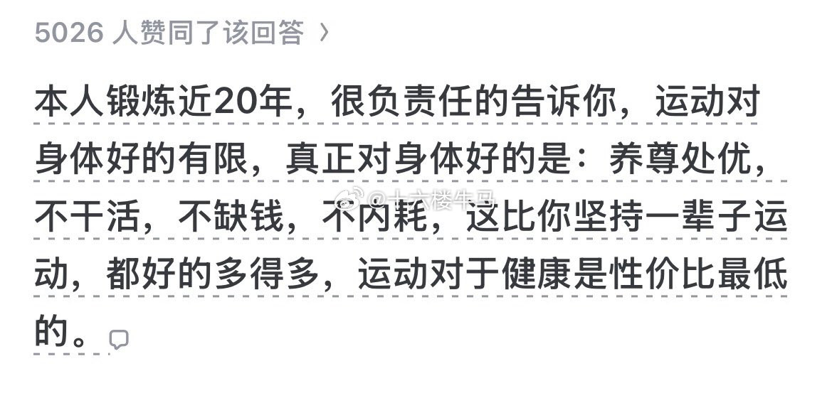 健身对身体健康的帮助很有限​​​