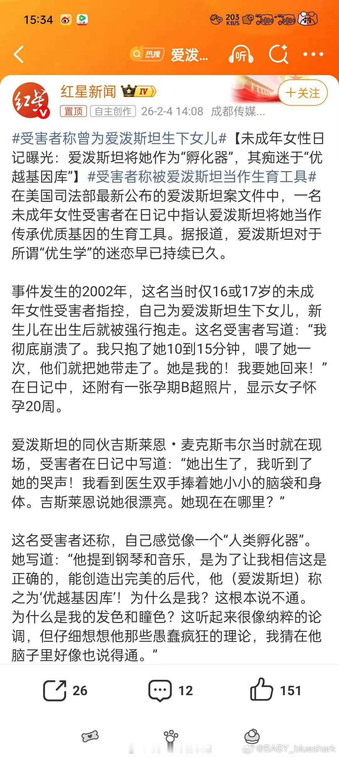 受害者称曾为爱泼斯坦生下女儿所以孩子没了？？？