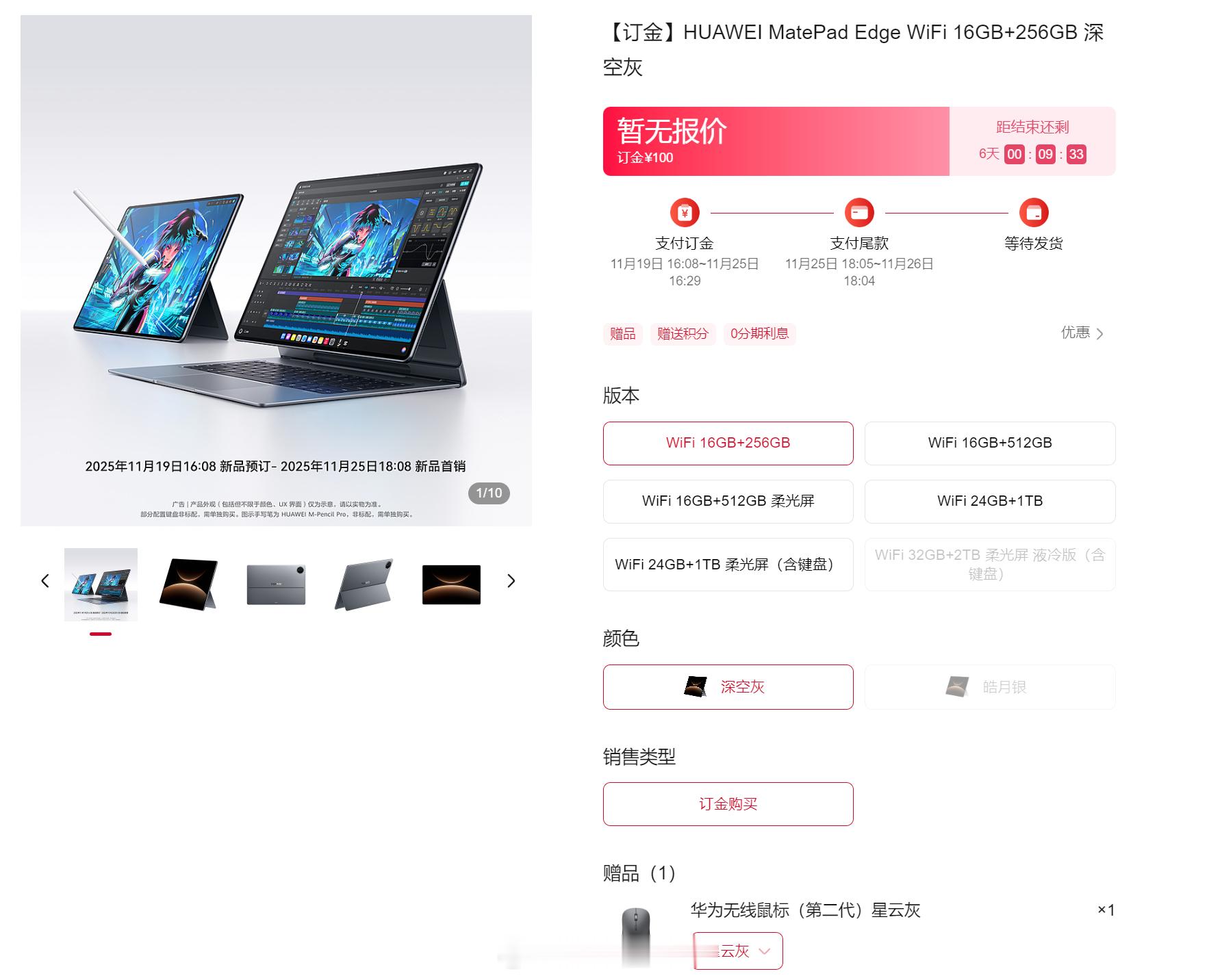 华为MatePadEdge二合一平板电脑也开启预售了，两款配色，深空灰和皓