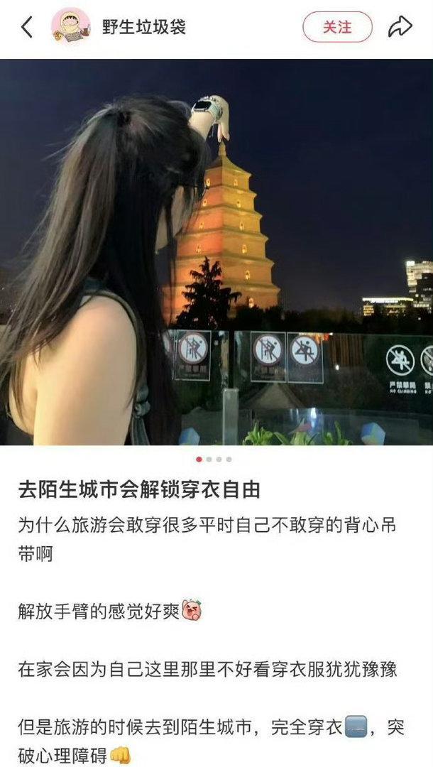 终于知道为什么去旅游才敢穿平时不穿的衣服