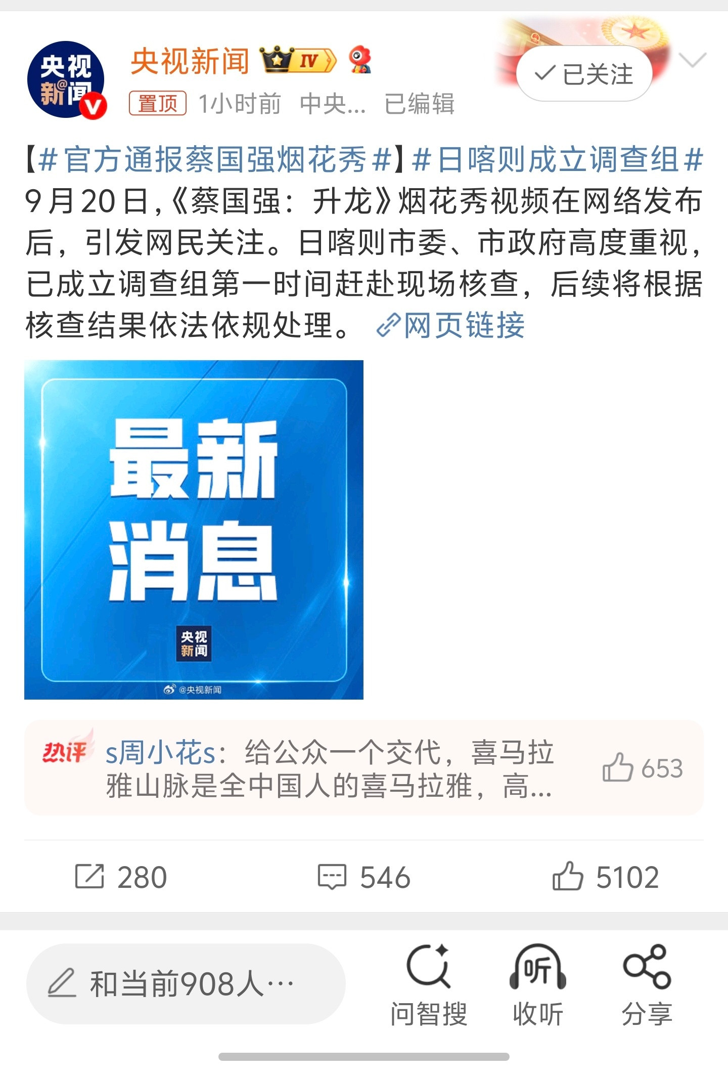 官方通报蔡国强烟花秀看来这次影响挺大😳​​​